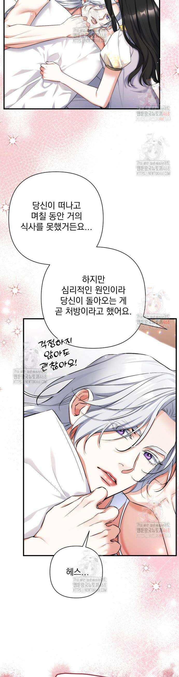 버려진 나의 최애를 위하여 101화 11