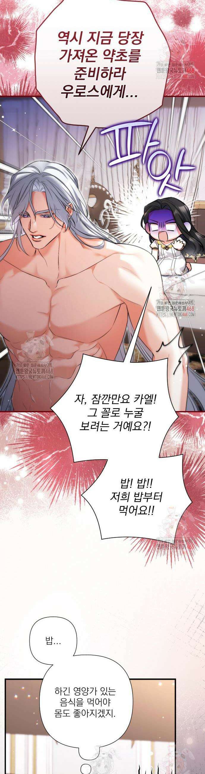 버려진 나의 최애를 위하여 101화 12