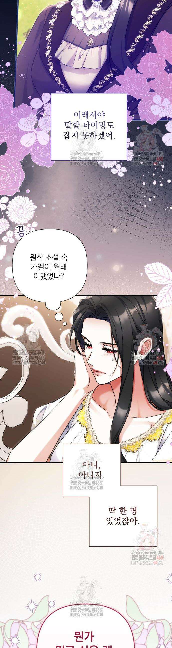 버려진 나의 최애를 위하여 101화 14