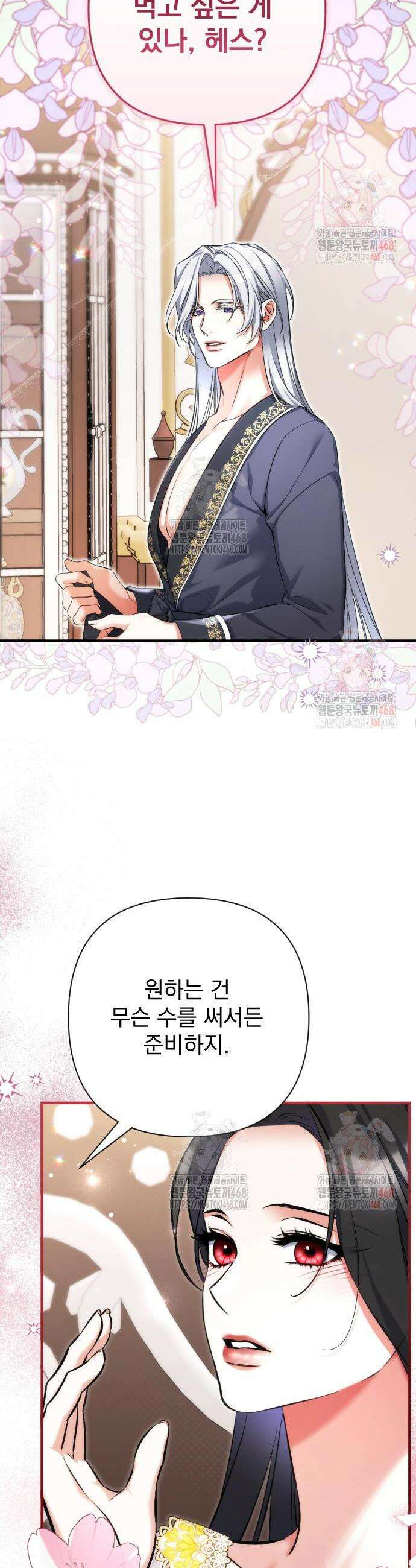 버려진 나의 최애를 위하여 101화 15