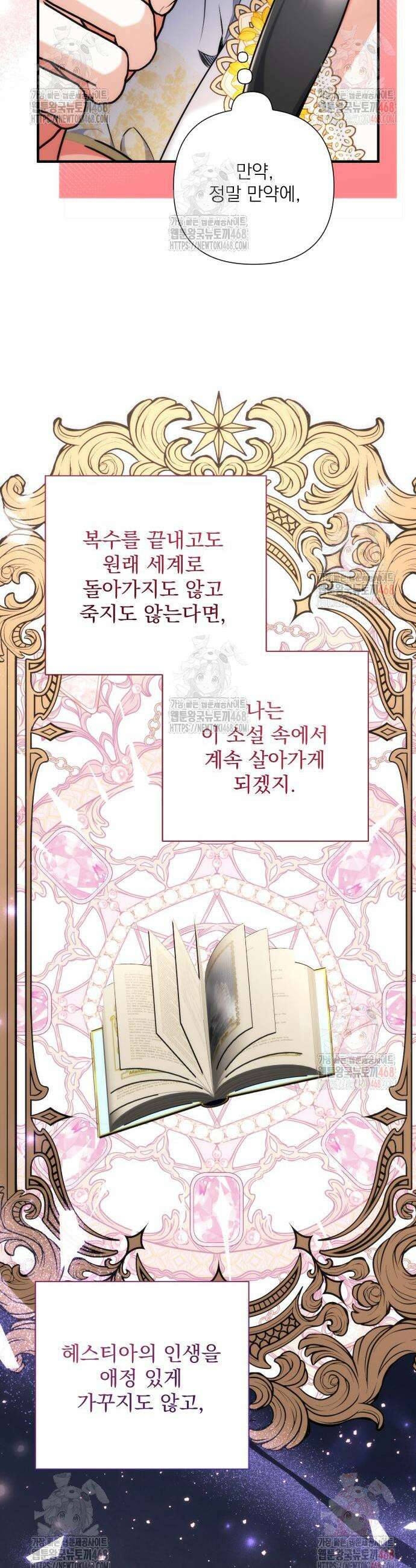 버려진 나의 최애를 위하여 101화 20