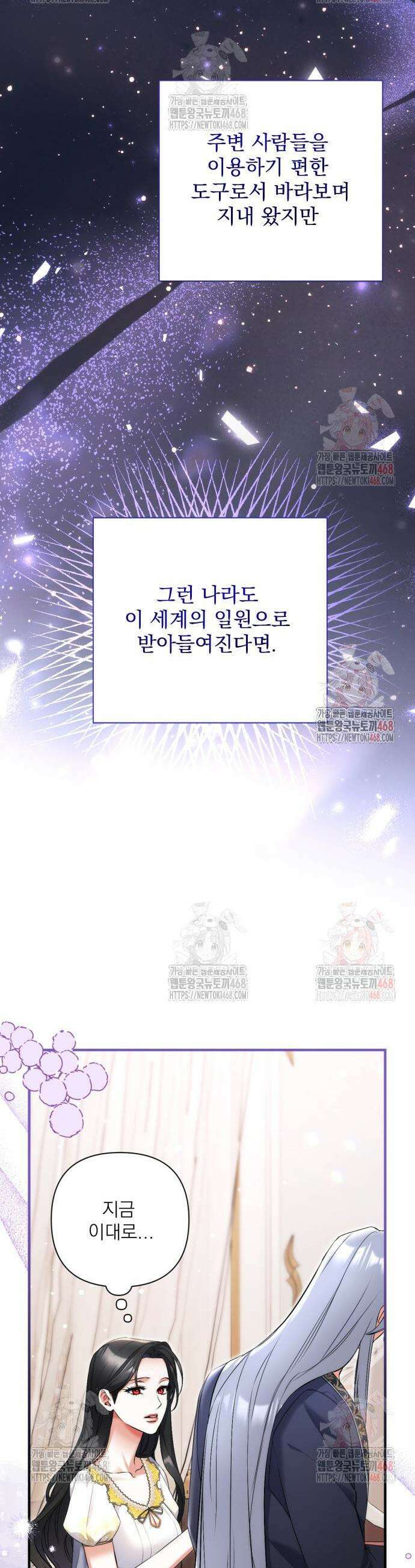 버려진 나의 최애를 위하여 101화 21