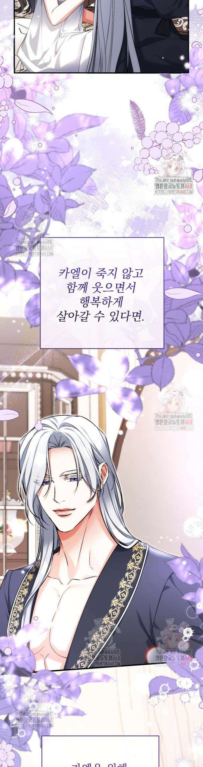 버려진 나의 최애를 위하여 101화 22