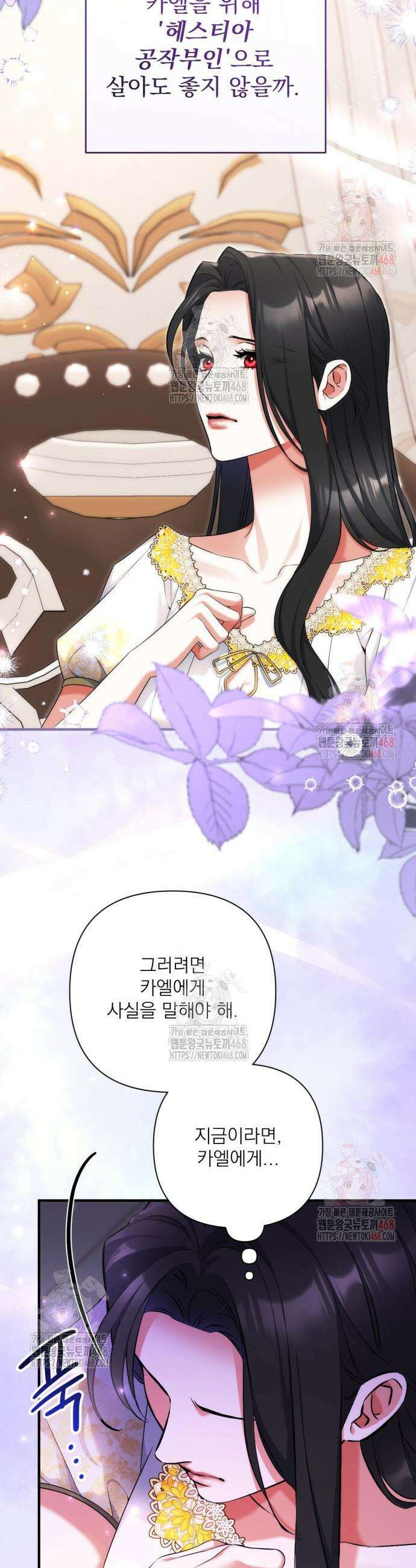 버려진 나의 최애를 위하여 101화 23