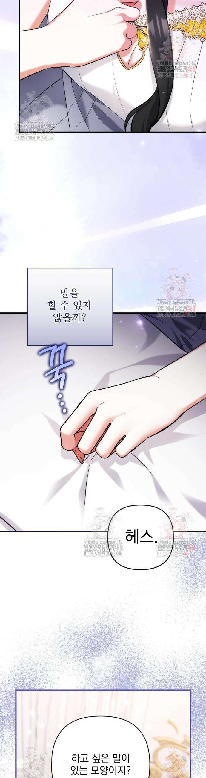 버려진 나의 최애를 위하여 101화 24