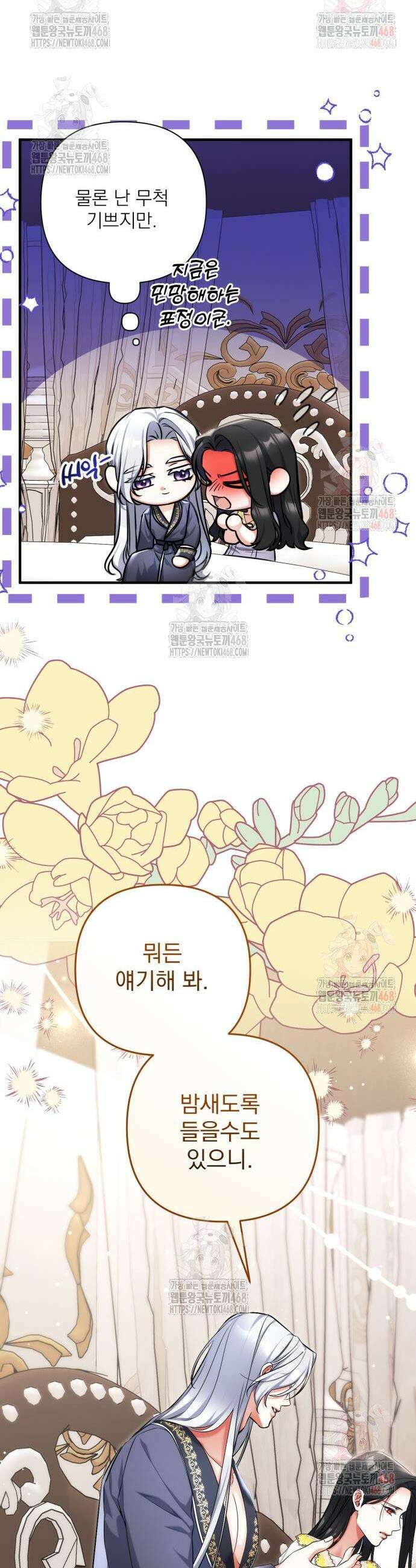 버려진 나의 최애를 위하여 101화 26