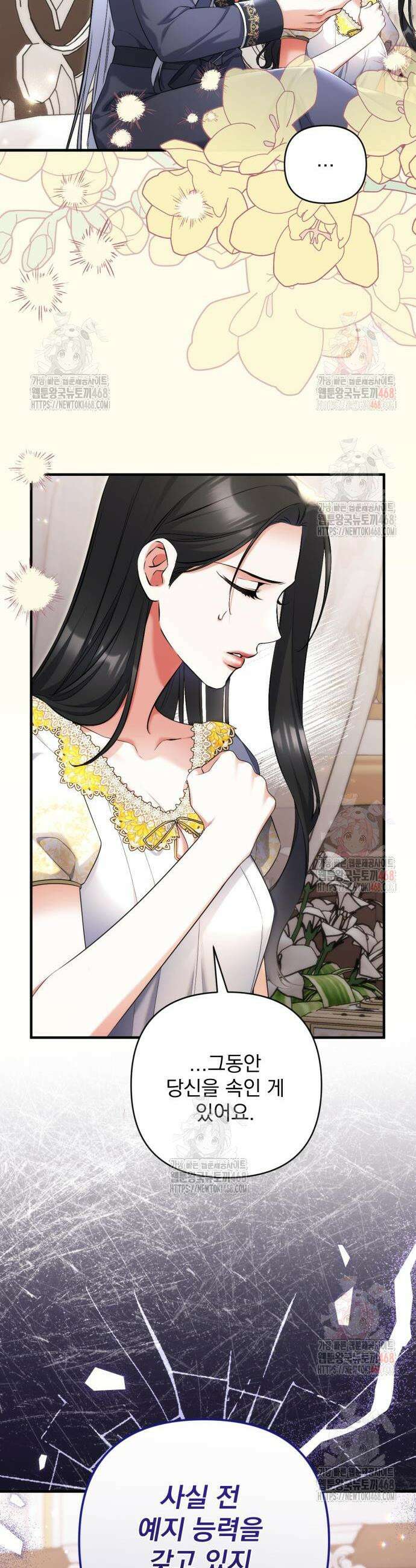버려진 나의 최애를 위하여 101화 27