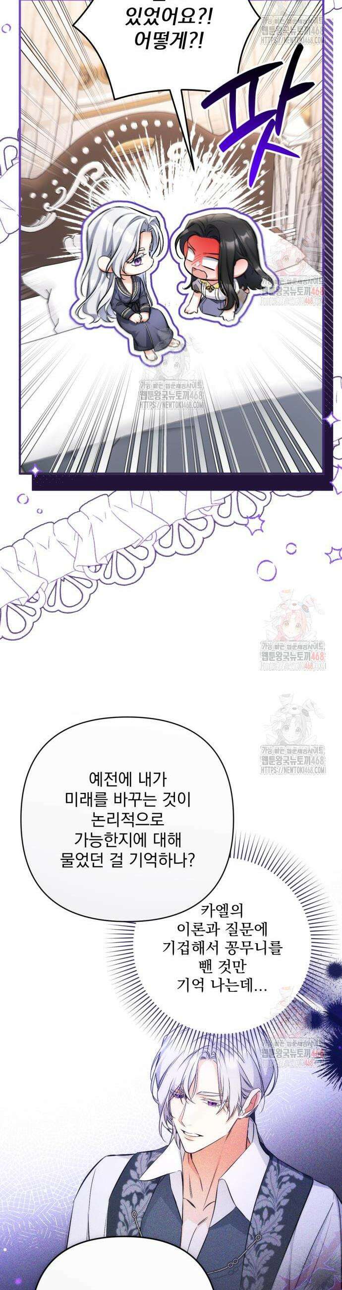 버려진 나의 최애를 위하여 101화 31