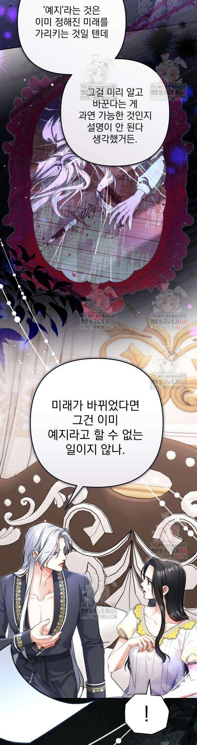 버려진 나의 최애를 위하여 101화 32