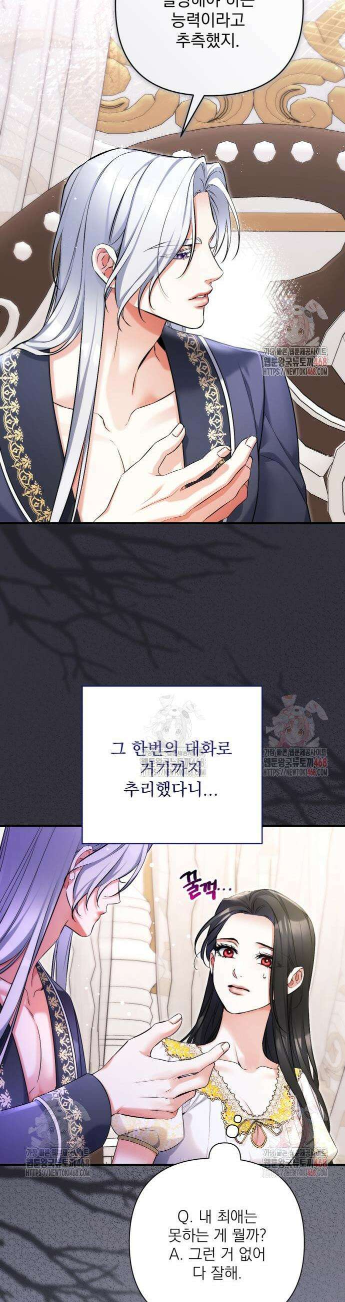 버려진 나의 최애를 위하여 101화 34