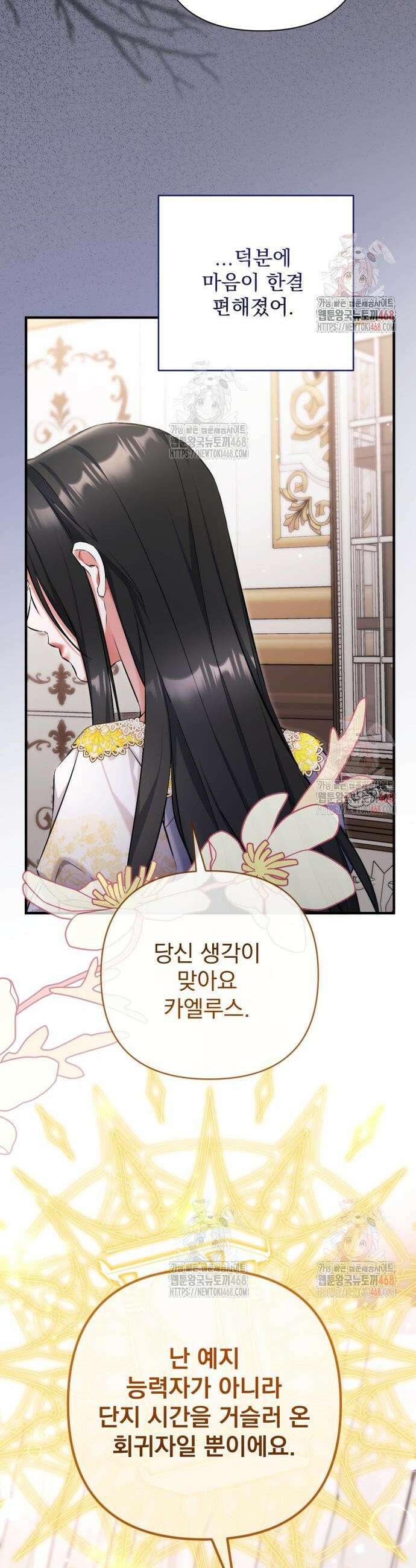 버려진 나의 최애를 위하여 101화 35
