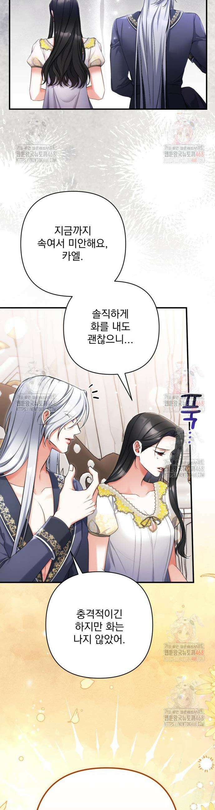 버려진 나의 최애를 위하여 101화 40