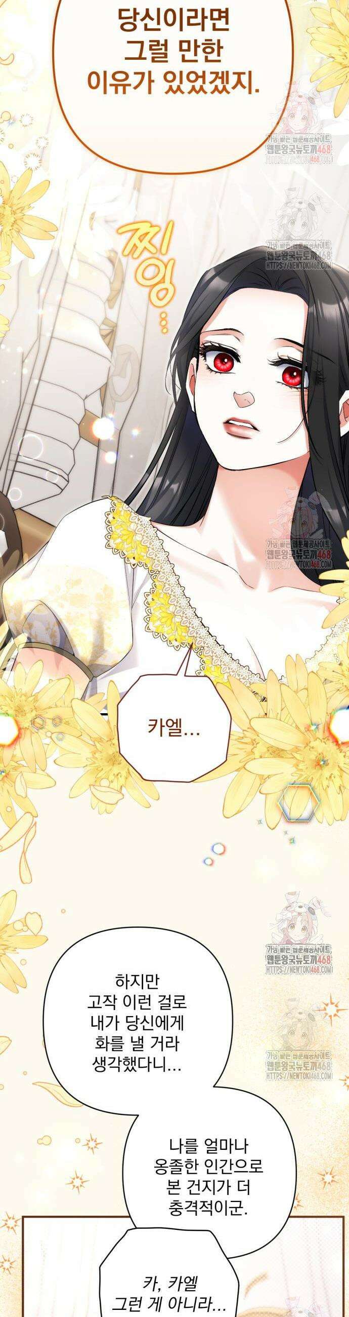 버려진 나의 최애를 위하여 101화 41