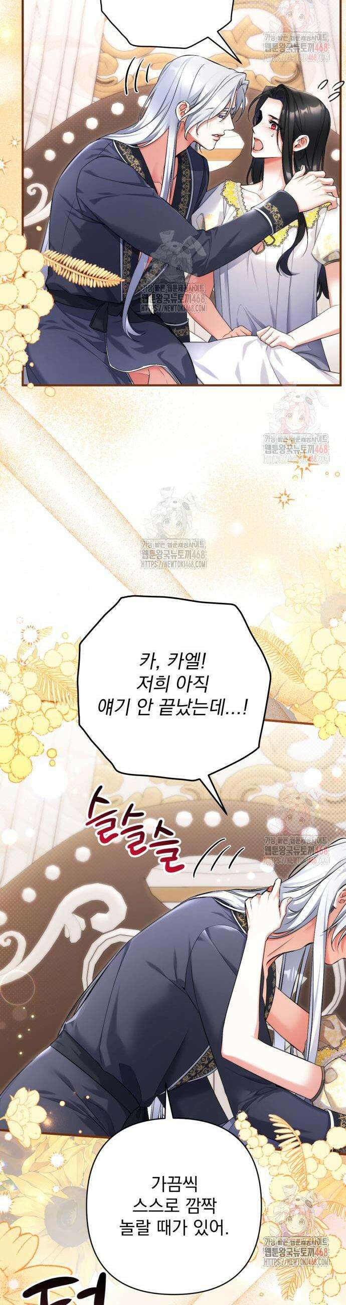 버려진 나의 최애를 위하여 101화 42