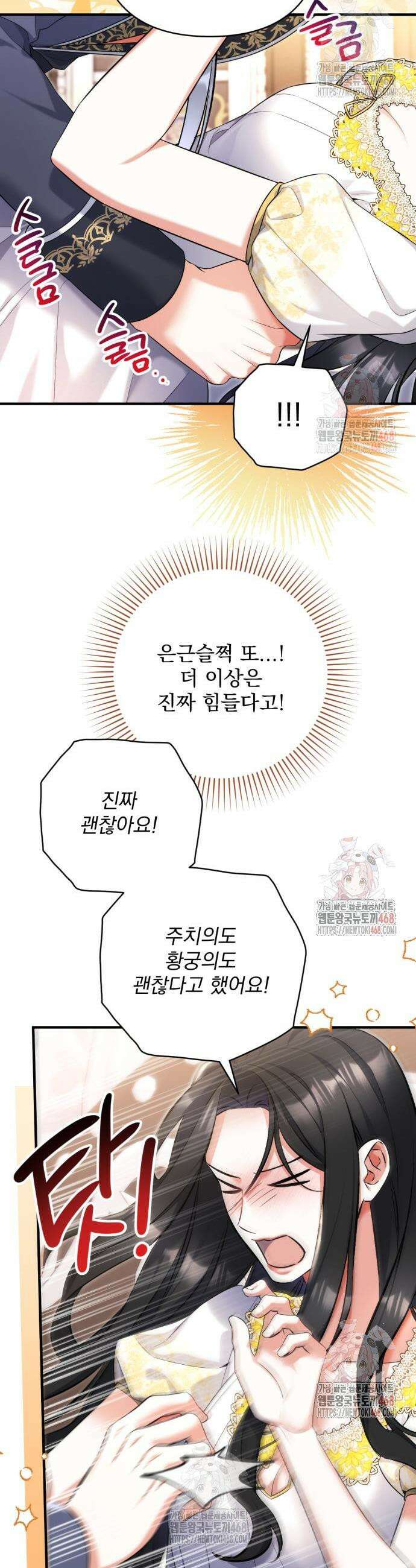 버려진 나의 최애를 위하여 101화 46