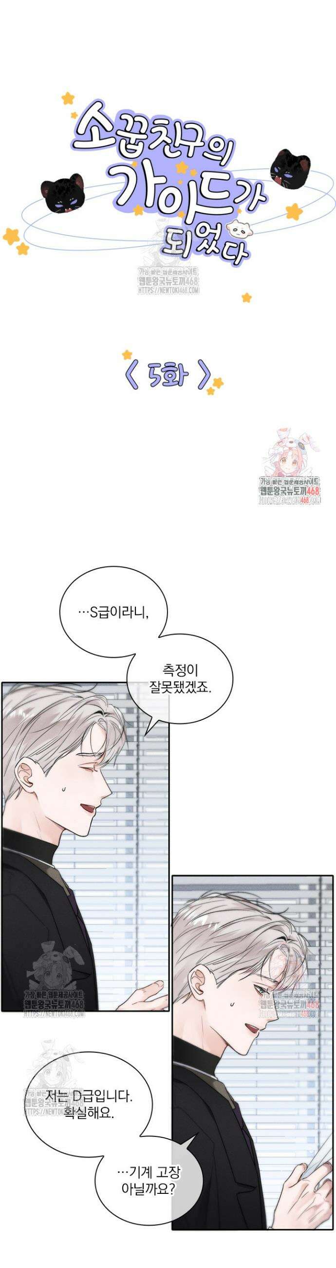 소꿉친구의 가이드가 되었다 5화 1