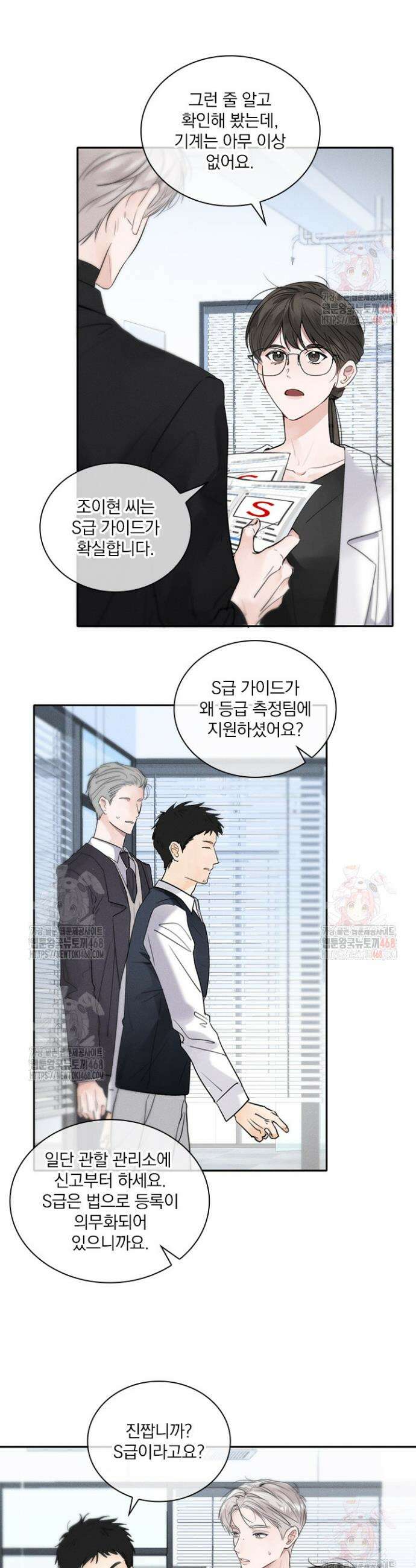 소꿉친구의 가이드가 되었다 5화 2