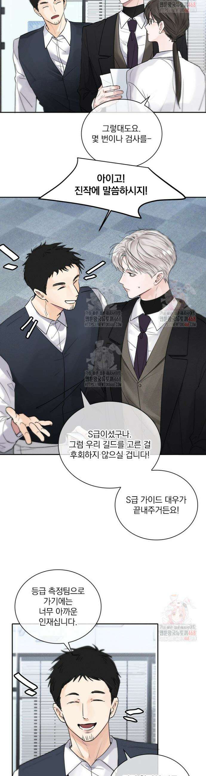 소꿉친구의 가이드가 되었다 5화 3