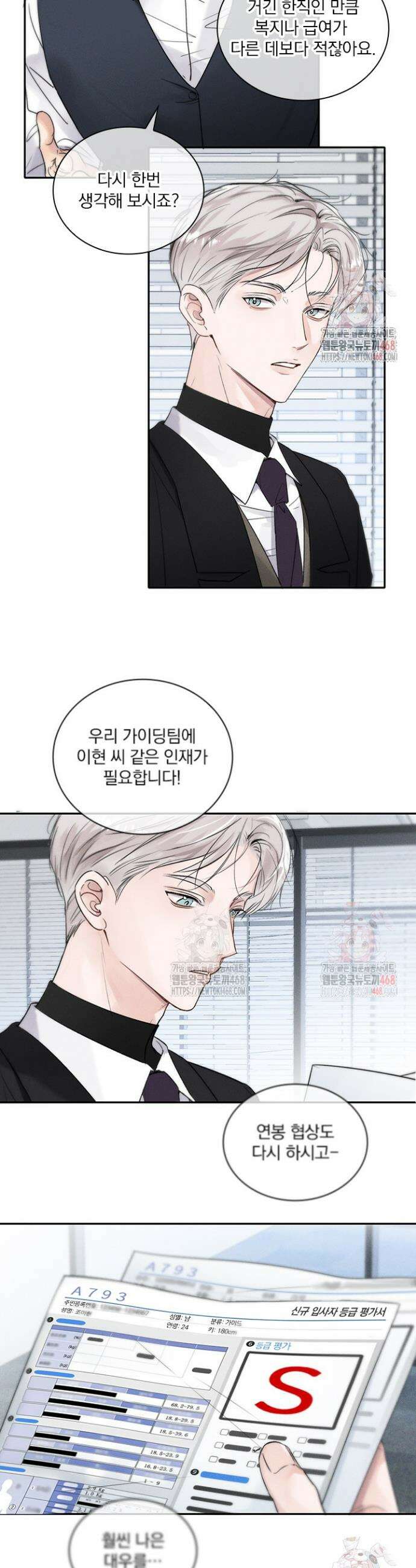 소꿉친구의 가이드가 되었다 5화 4