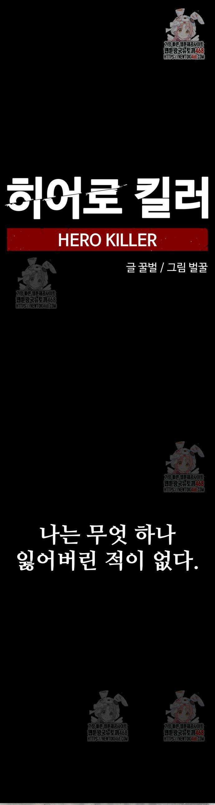 히어로 킬러 223화 1