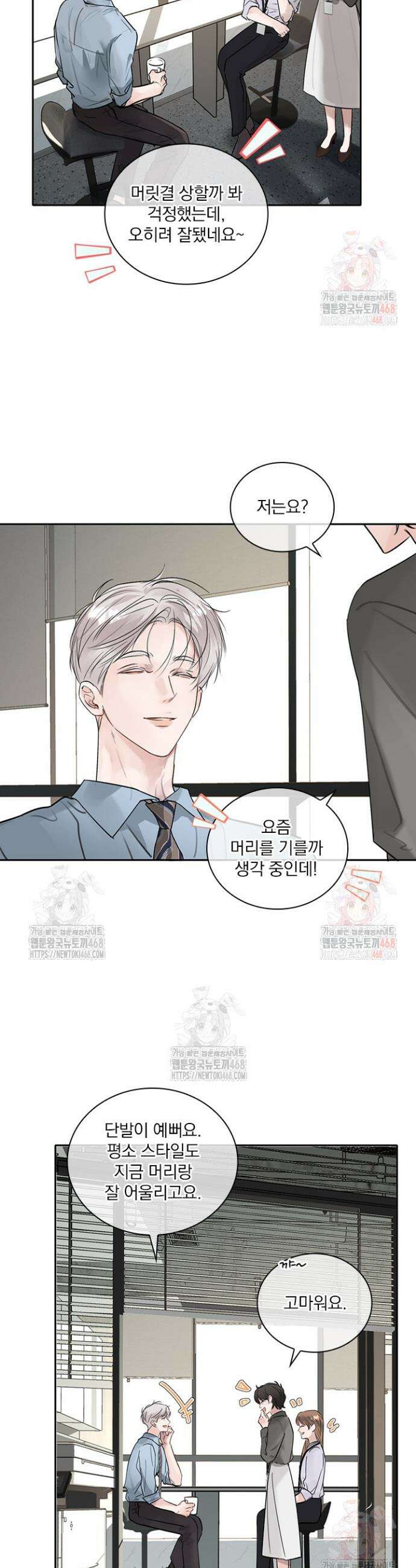소꿉친구의 가이드가 되었다 12화 2