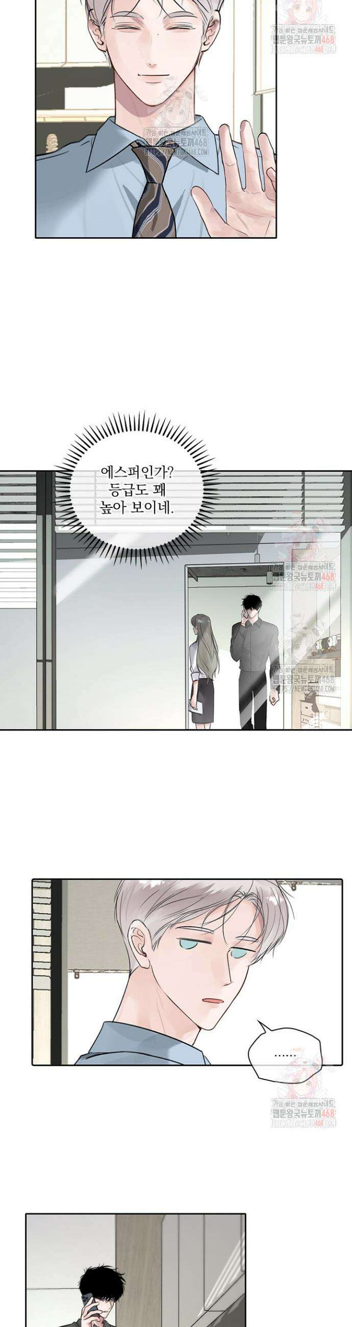 소꿉친구의 가이드가 되었다 12화 5