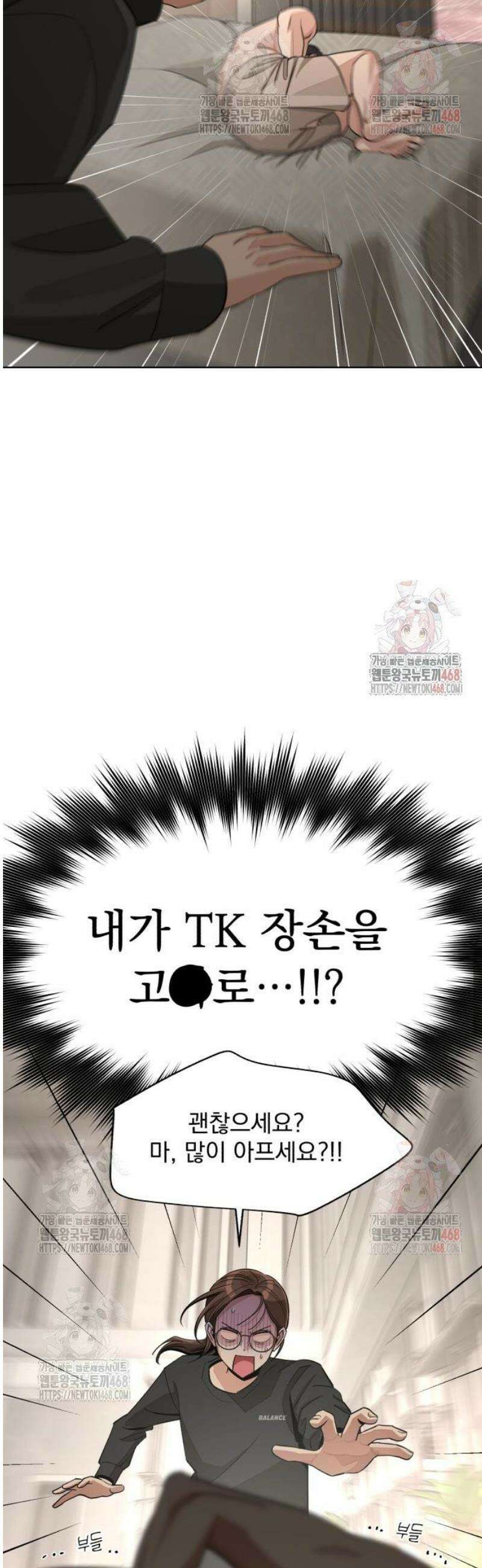 이섭의 연애 74화 2