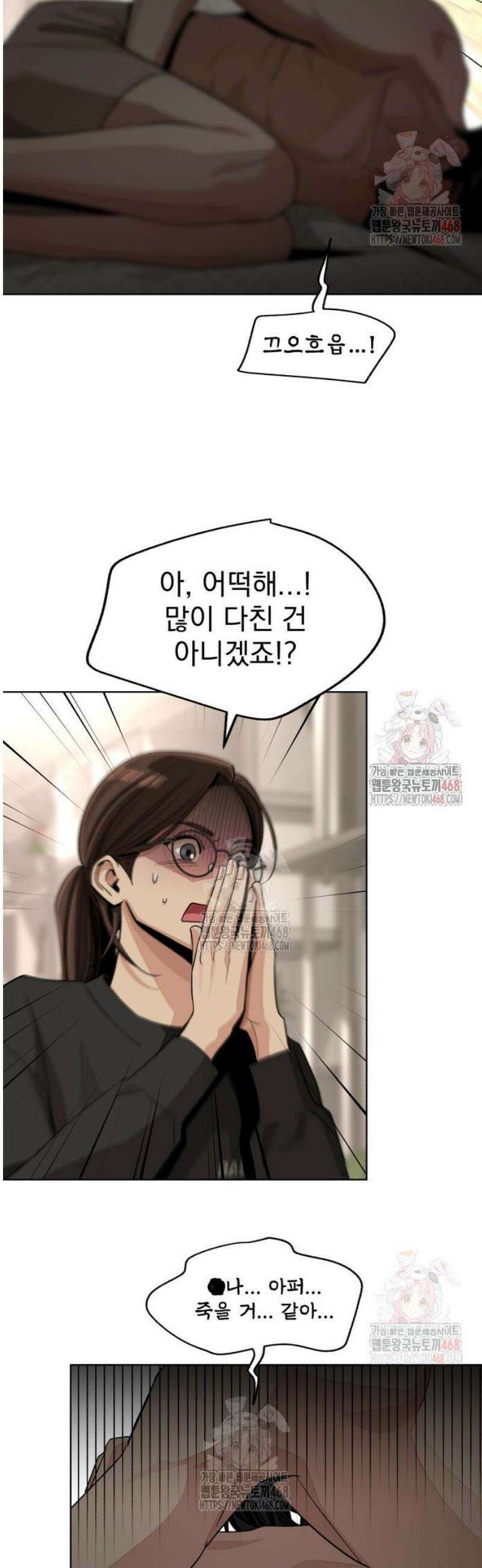이섭의 연애 74화 3