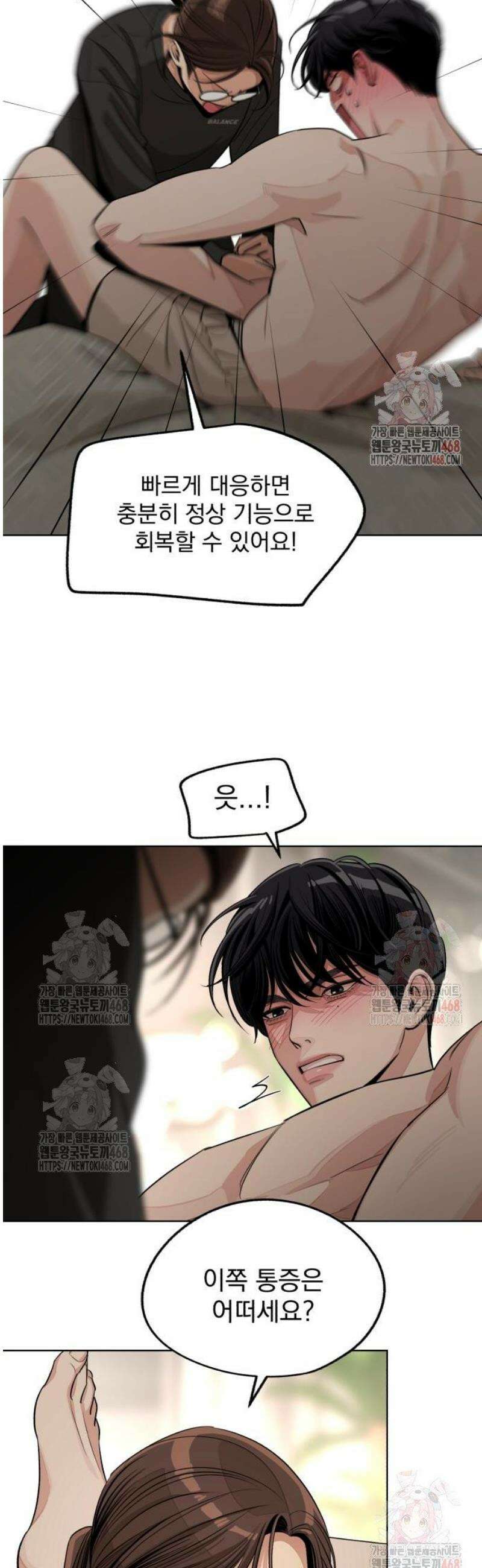 이섭의 연애 74화 5