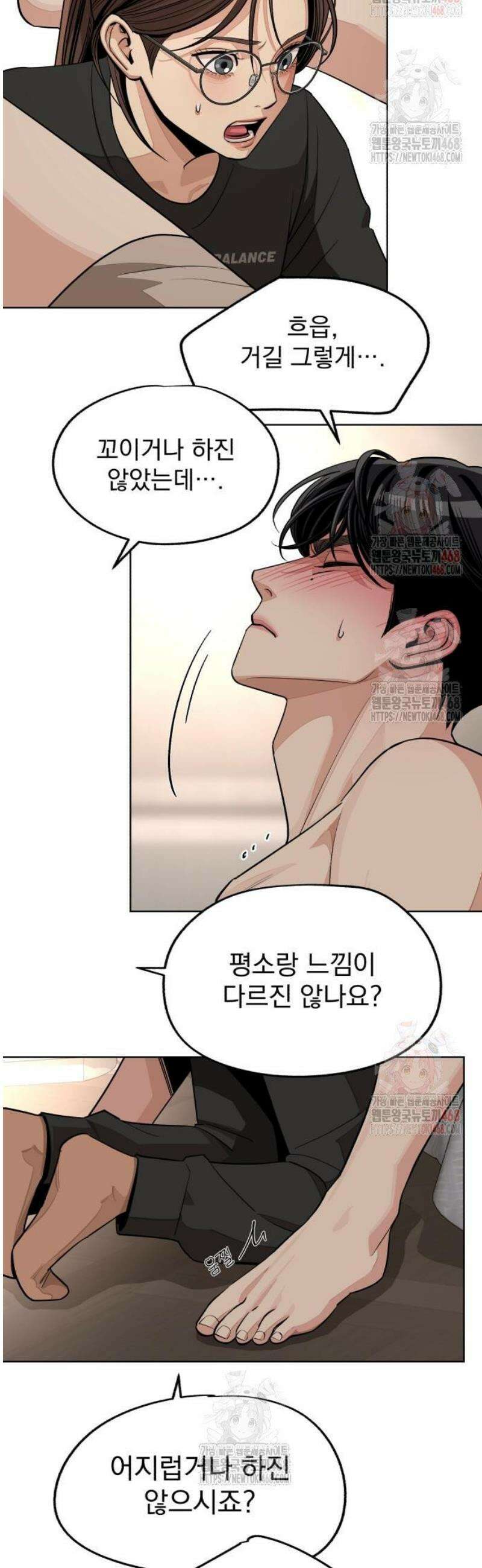 이섭의 연애 74화 6