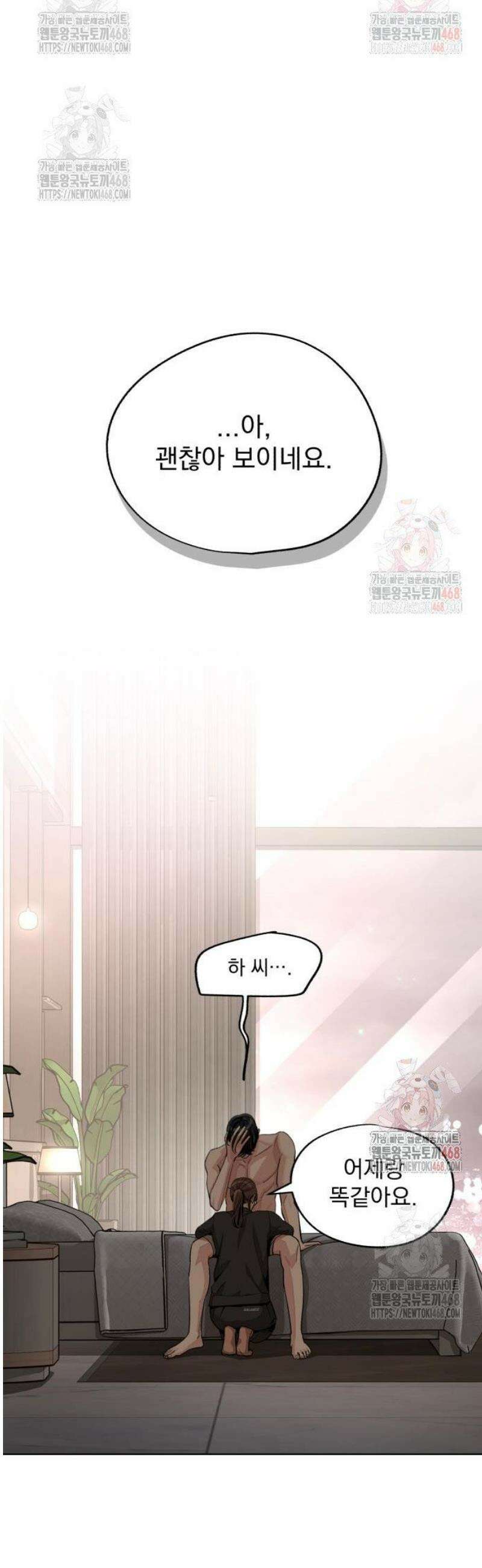 이섭의 연애 74화 8