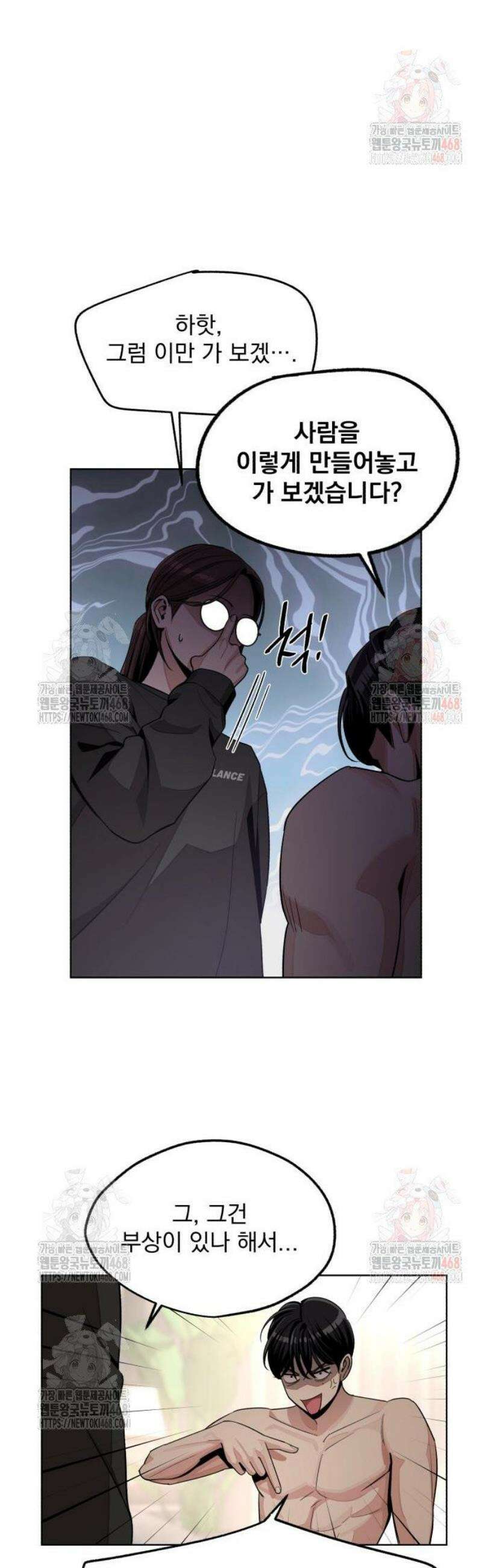 이섭의 연애 74화 9