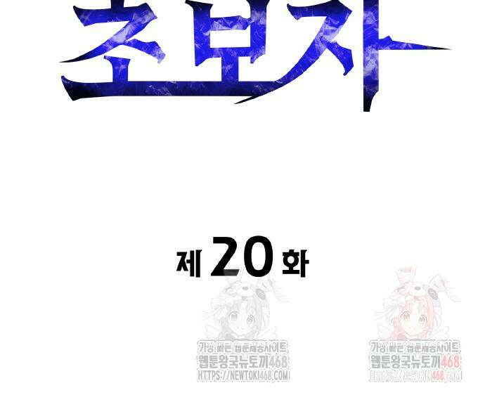 전세계 랭킹 1위 초보자 20화 10