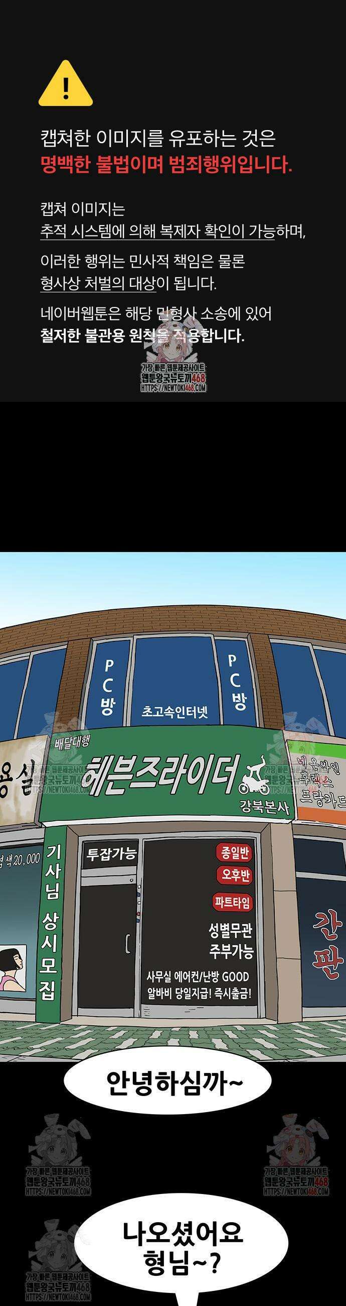 배달왕 114화 1