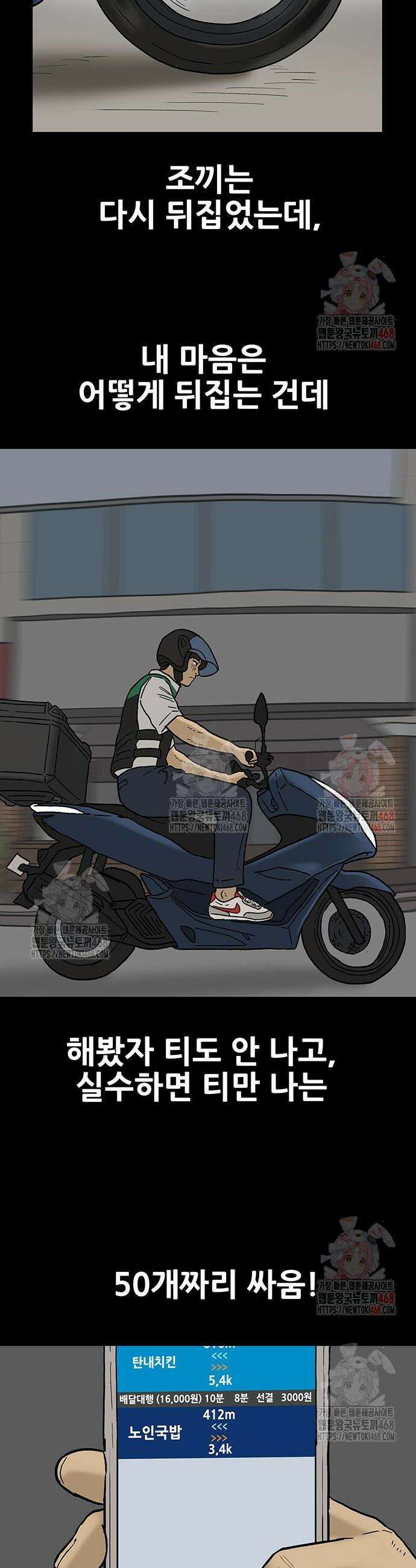 배달왕 114화 6