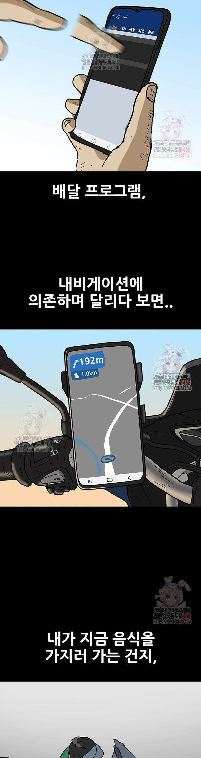 배달왕 114화 10