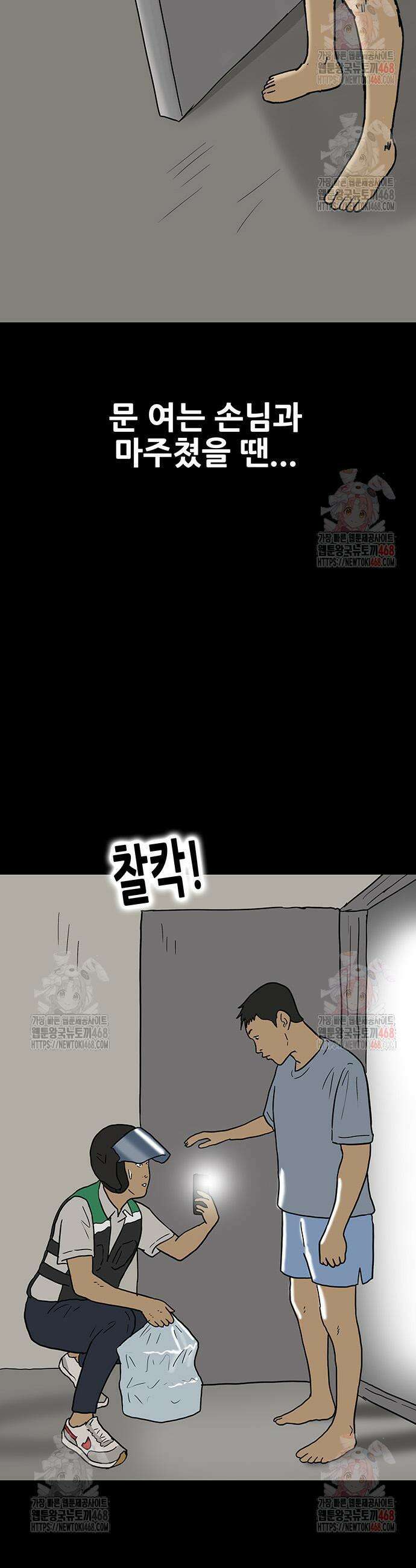 배달왕 114화 12