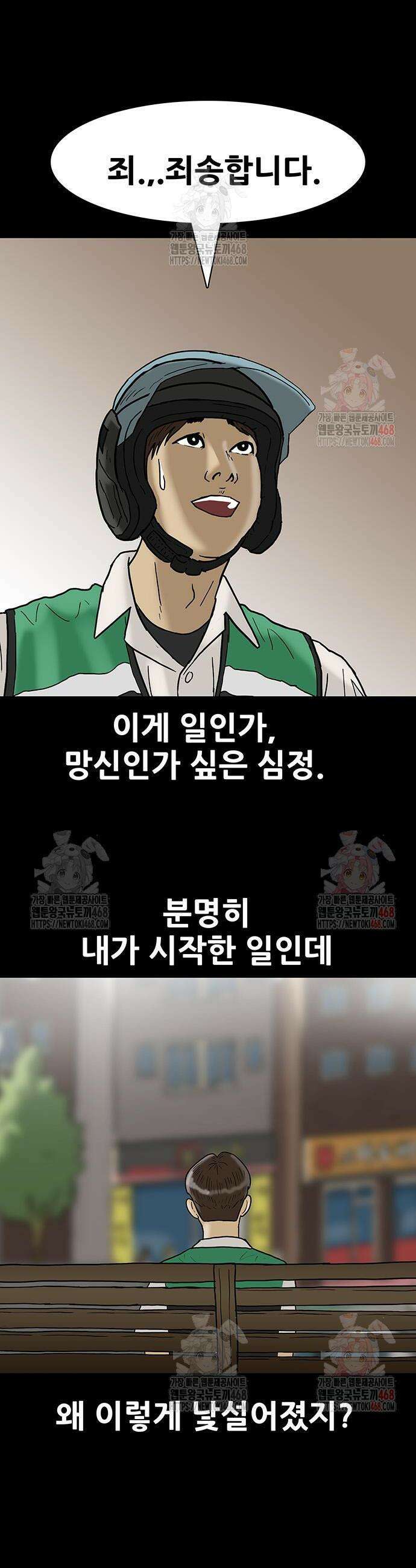 배달왕 114화 13