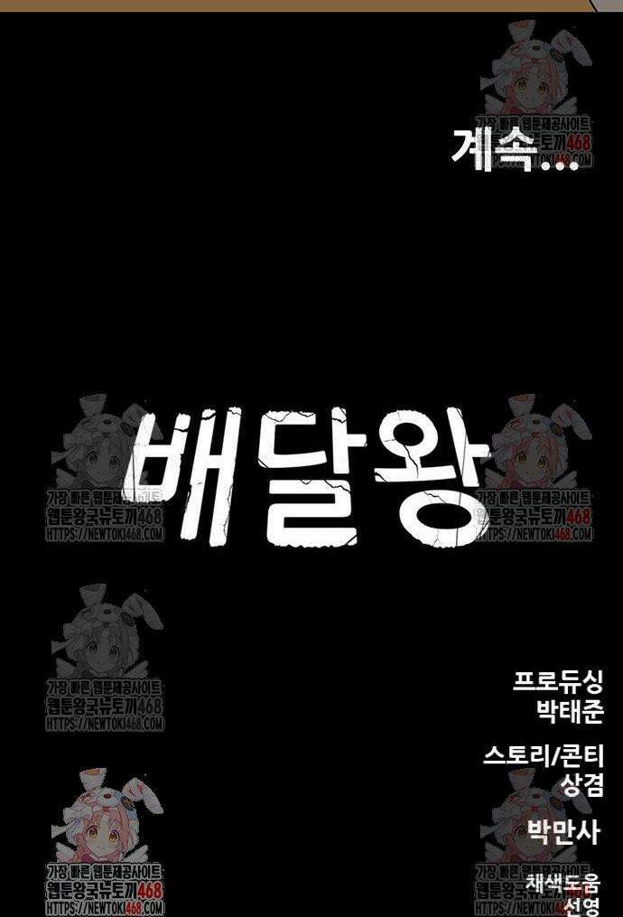 배달왕 114화 22
