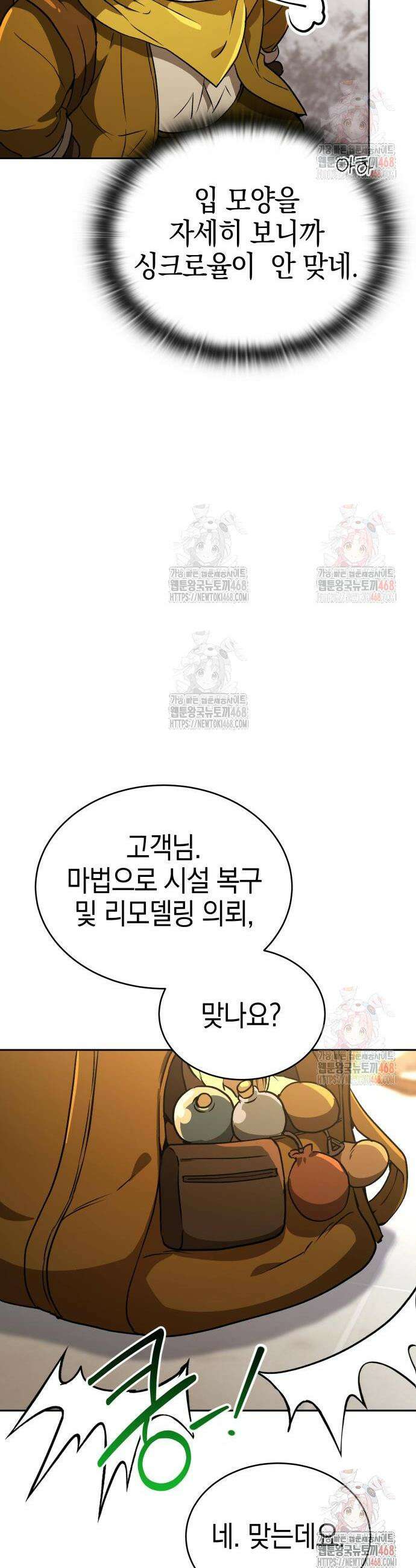 신수 유치원 22화 3