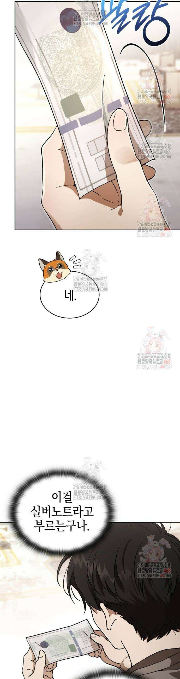 신수 유치원 22화 6
