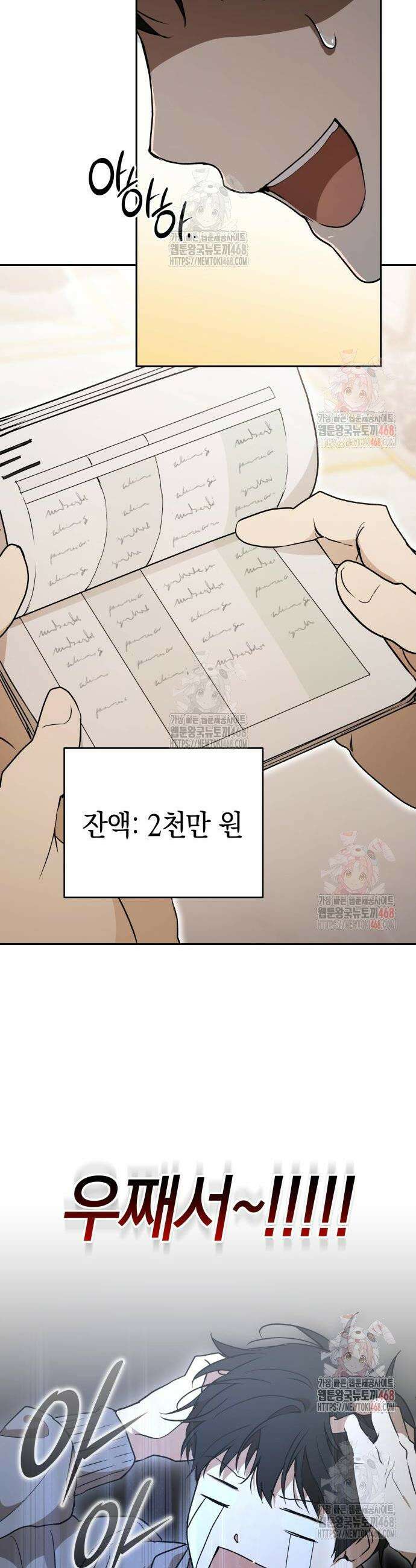 신수 유치원 22화 9