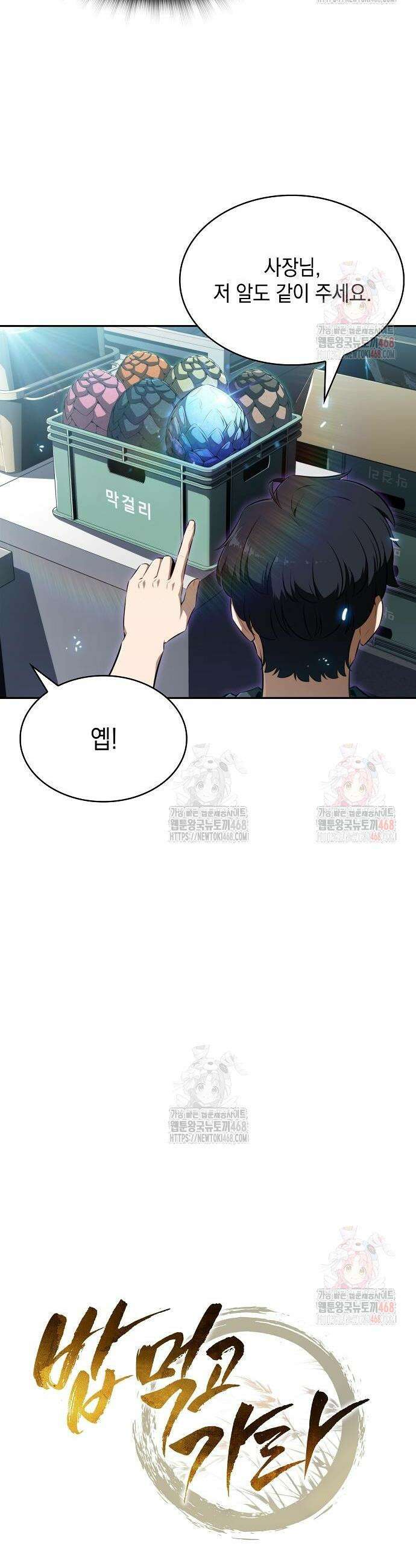 밥먹고가라 2화 10