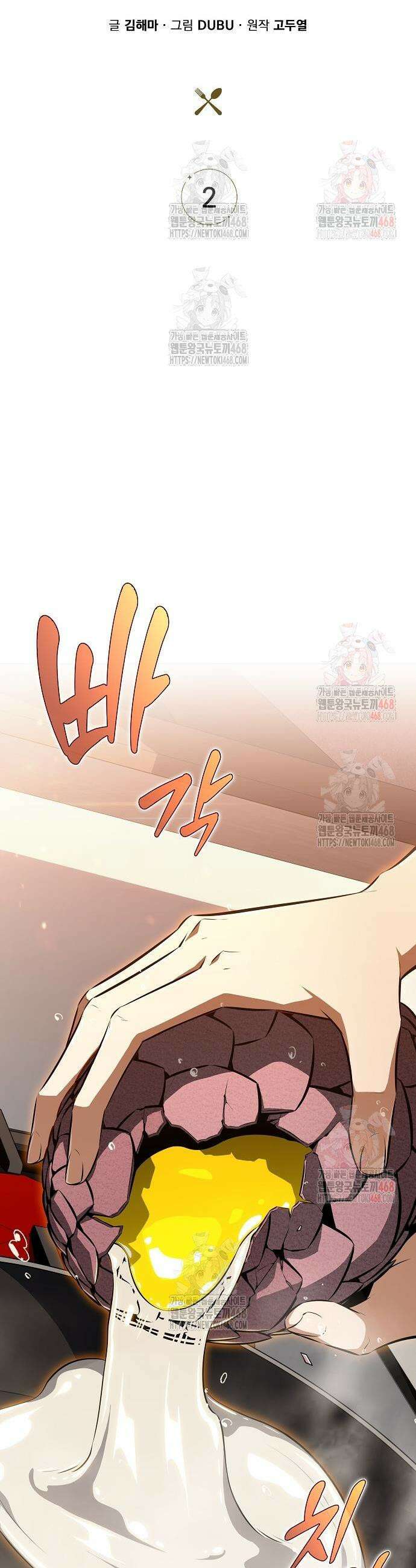 밥먹고가라 2화 11