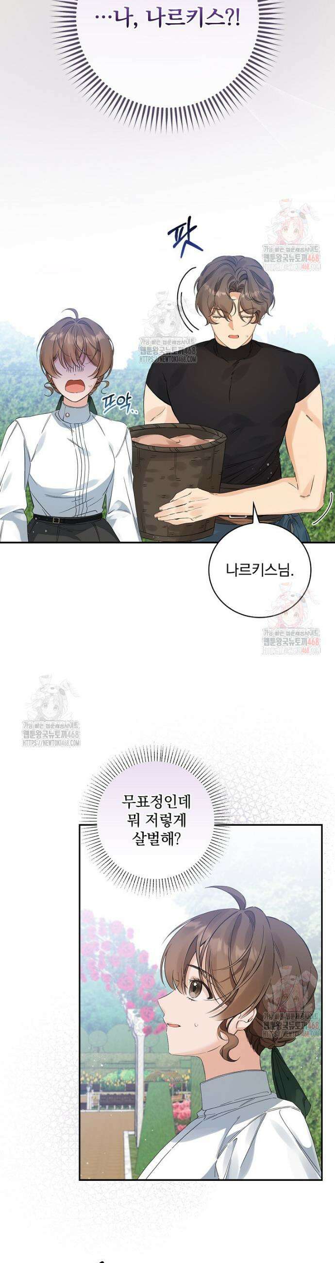 육아물 엑스트라로 빙의했다 16화 2