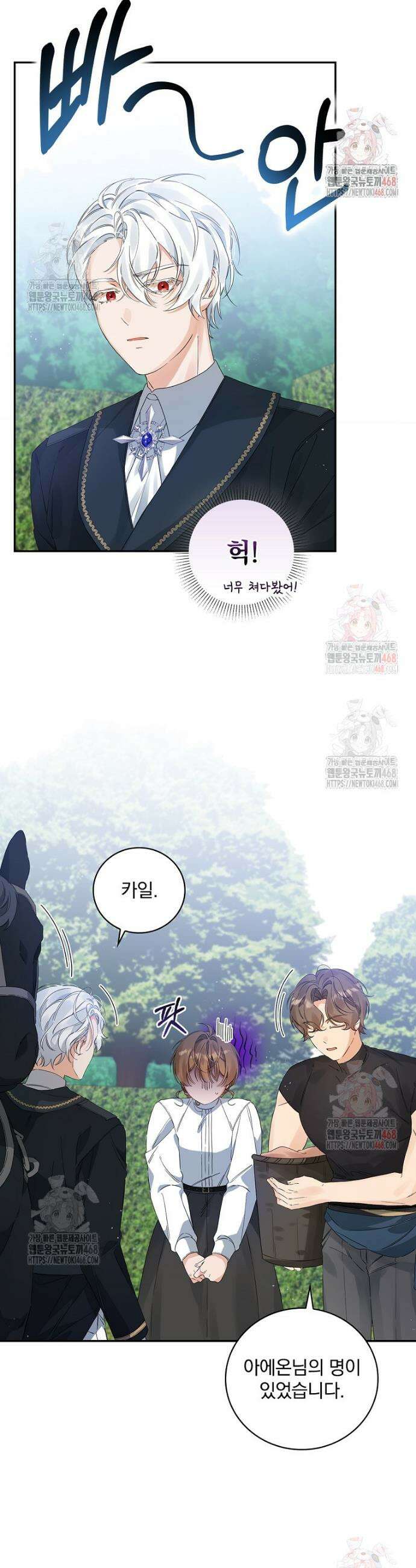 육아물 엑스트라로 빙의했다 16화 3