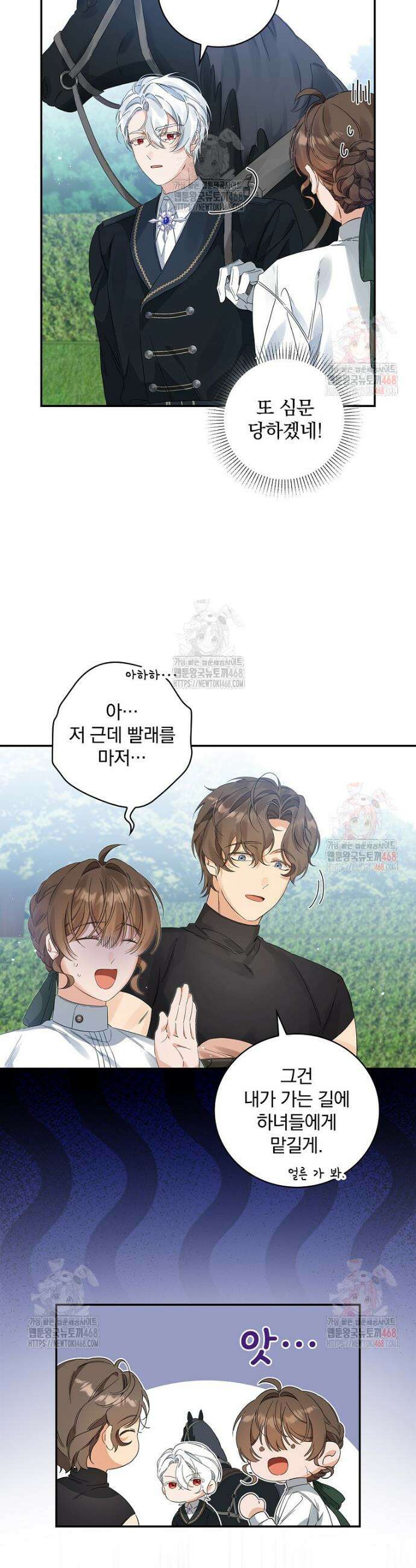 육아물 엑스트라로 빙의했다 16화 5
