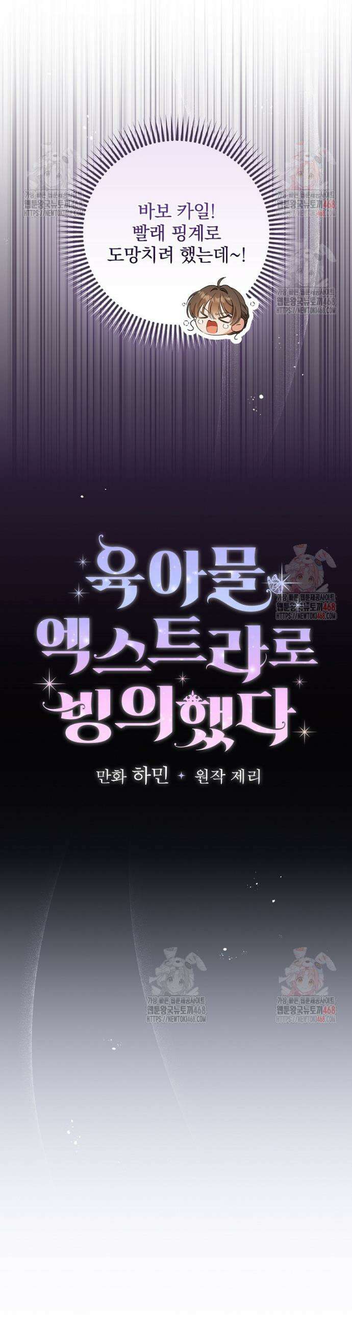 육아물 엑스트라로 빙의했다 16화 6