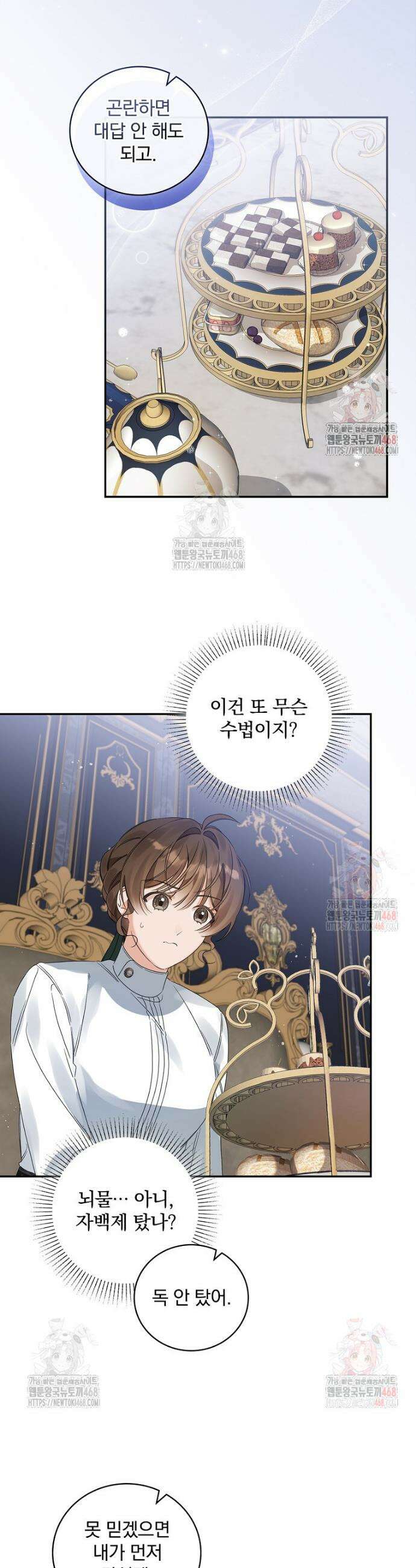 육아물 엑스트라로 빙의했다 16화 8