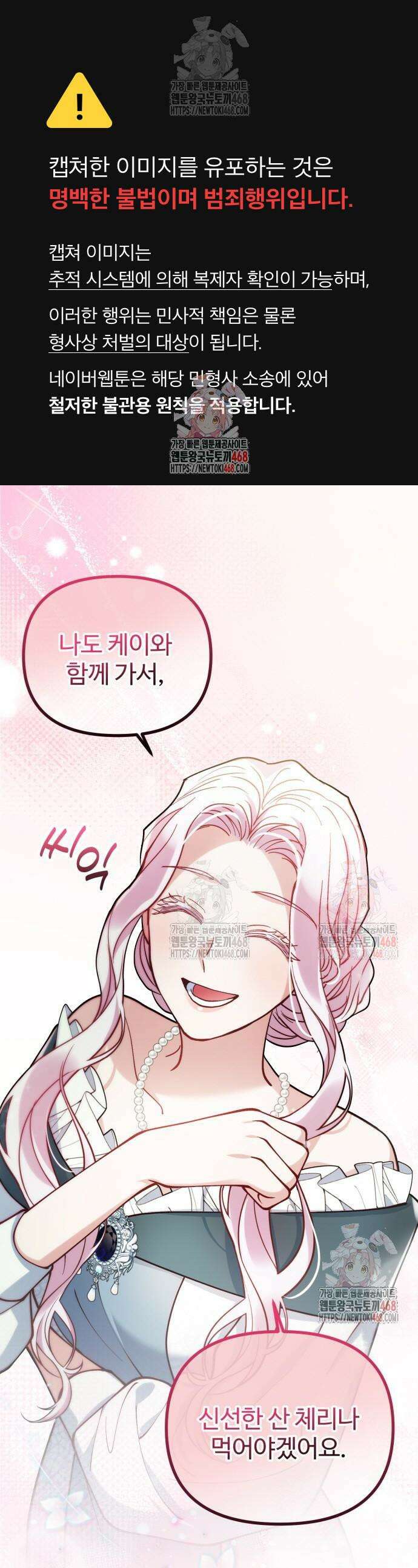 꽃이 삼킨 짐승 88화 1